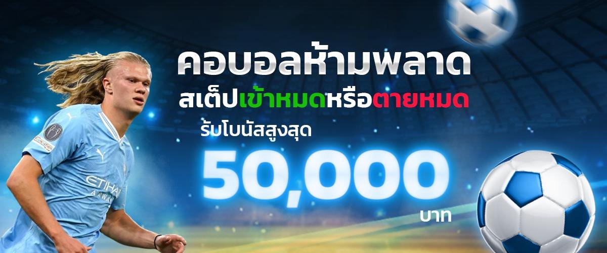 Promotion to please football fans